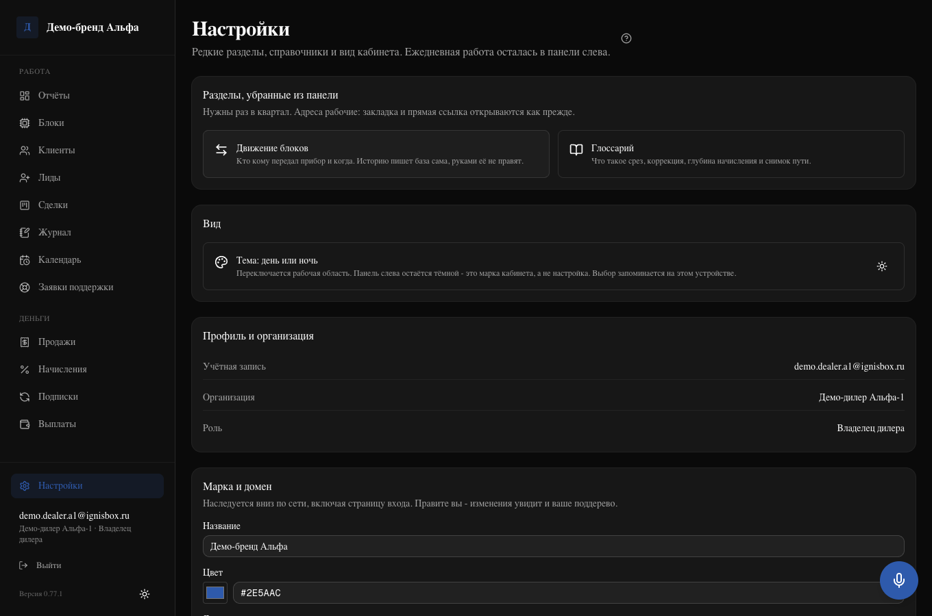 Настройки